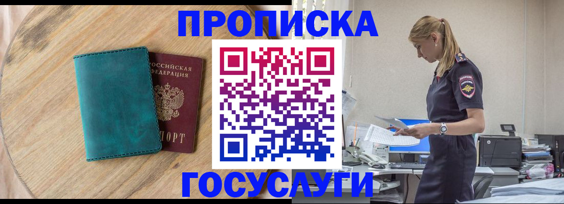 прописка от собственника в Лабытнанги
