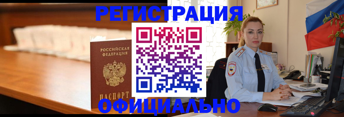 регистрация в Лабытнанги