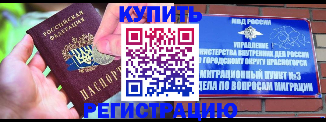 прописка законно в Лабытнанги