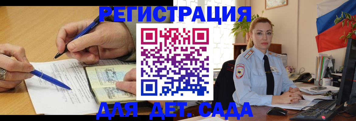 регистрация для дет. сада в Лабытнанги