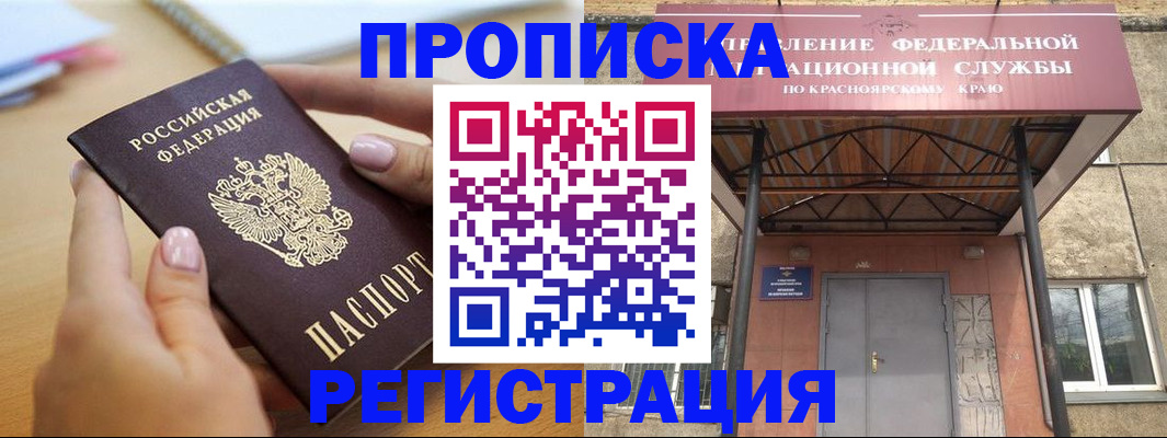 прописка гарантия в Лабытнанги
